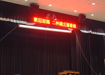 二林公所字幕機