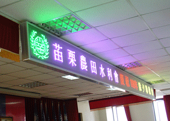 苗栗農田水利會字幕機