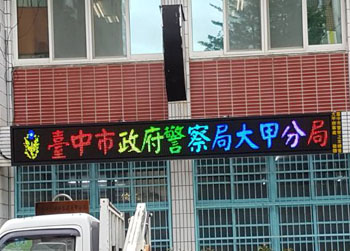 大甲分局字幕機