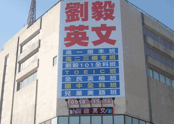 劉毅英文全彩字幕機